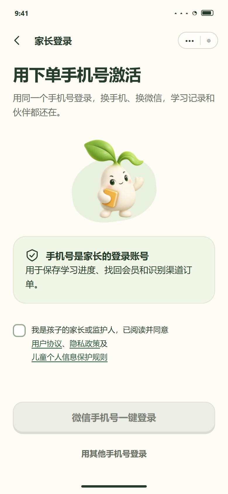一期 · 2 用下单手机号激活