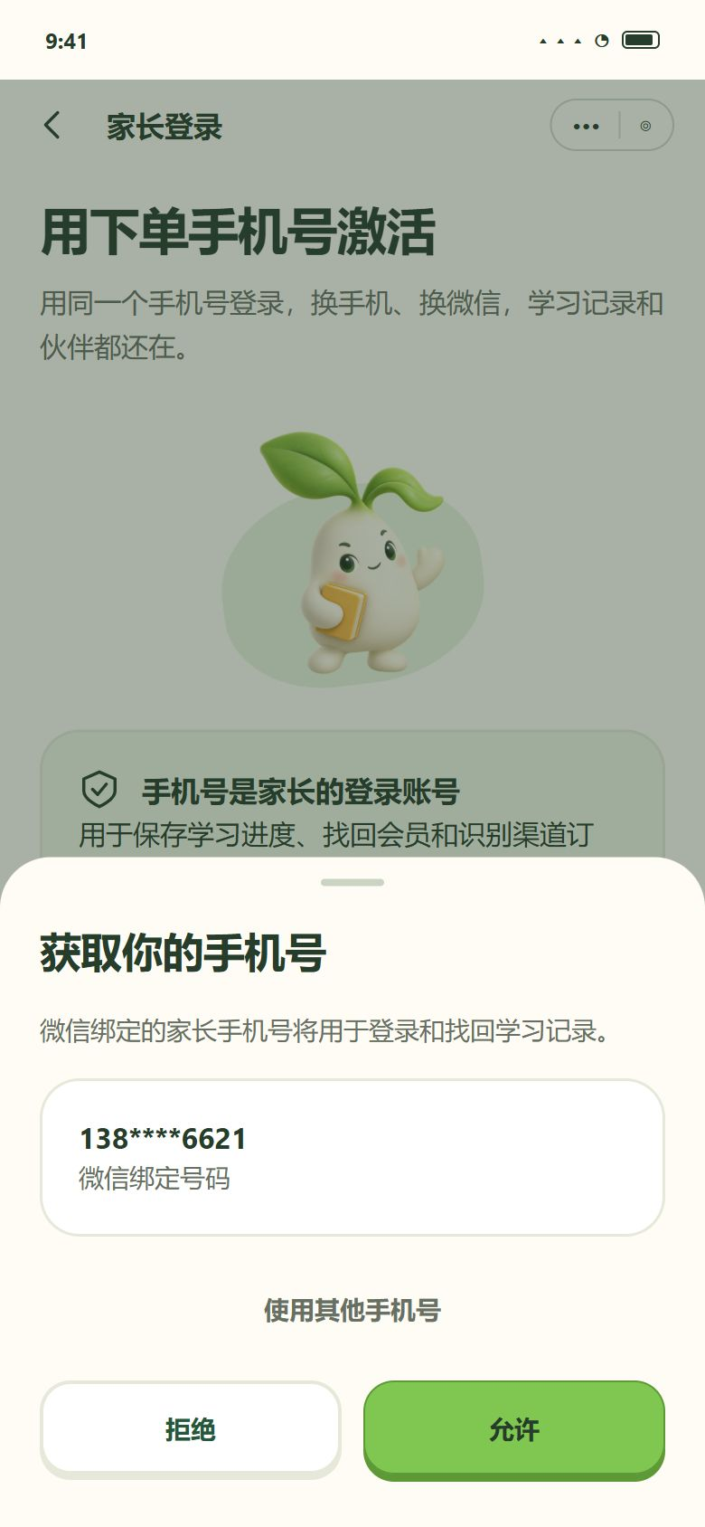 一期 · 3 微信手机号授权（系统弹窗）
