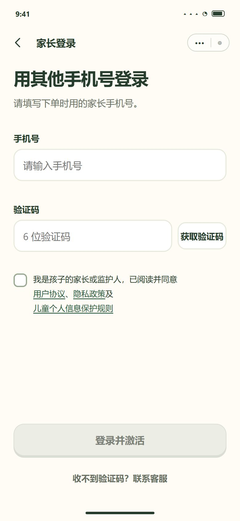 一期 · 3b 用其他手机号登录（同样要勾选同意）