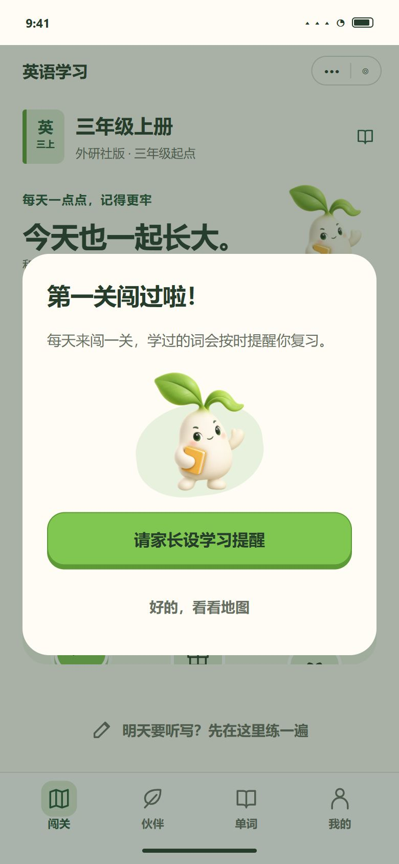 一期 · 7 第 1 关闯完回到首页 · 引导和学习提醒