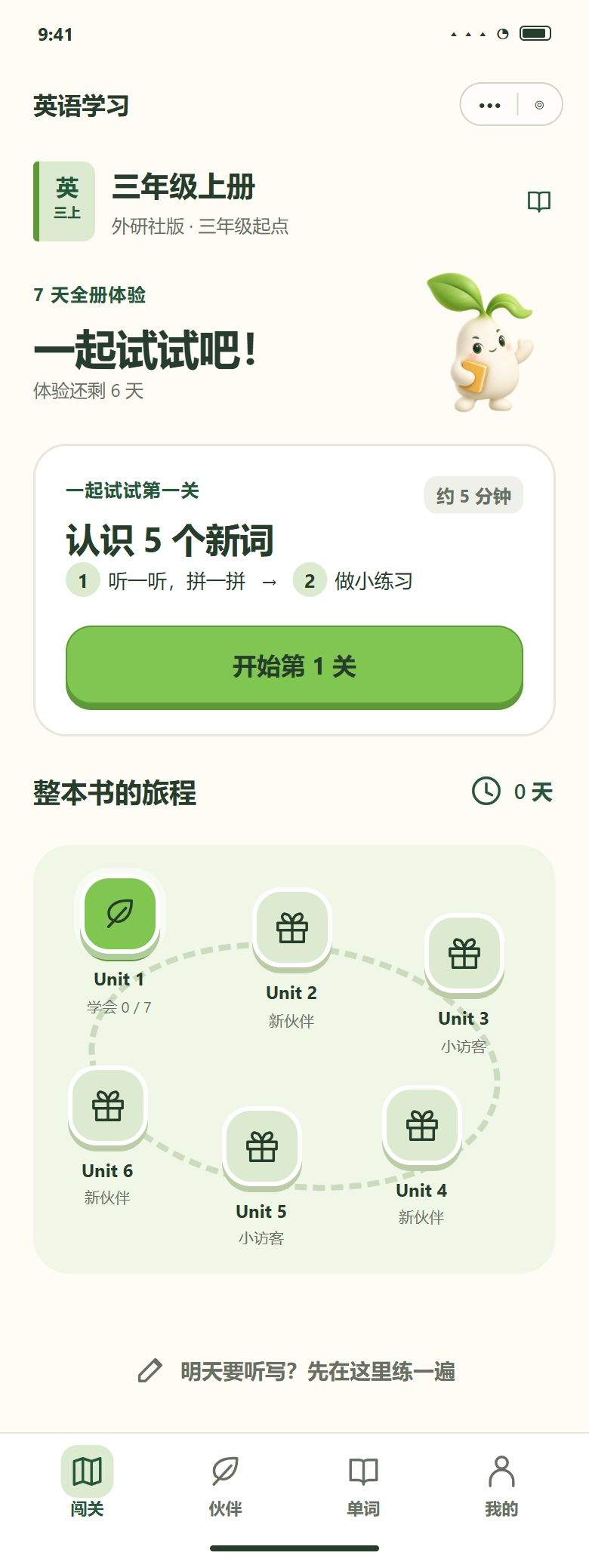 一期 · B1 免费体验首页（7 天内全册可学）