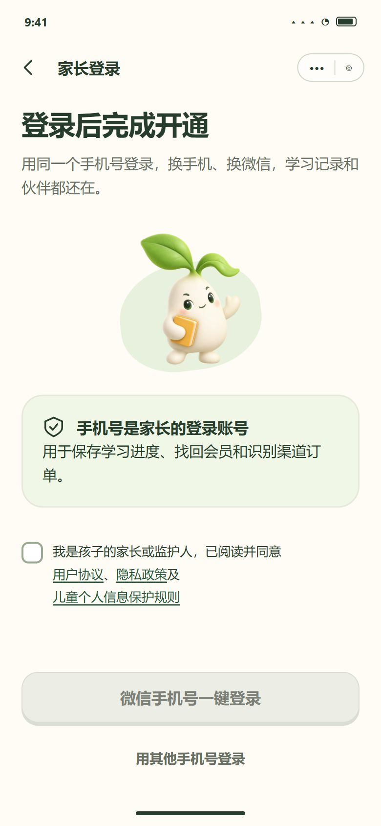 一期 · B3 登录后开通（绑定手机号）