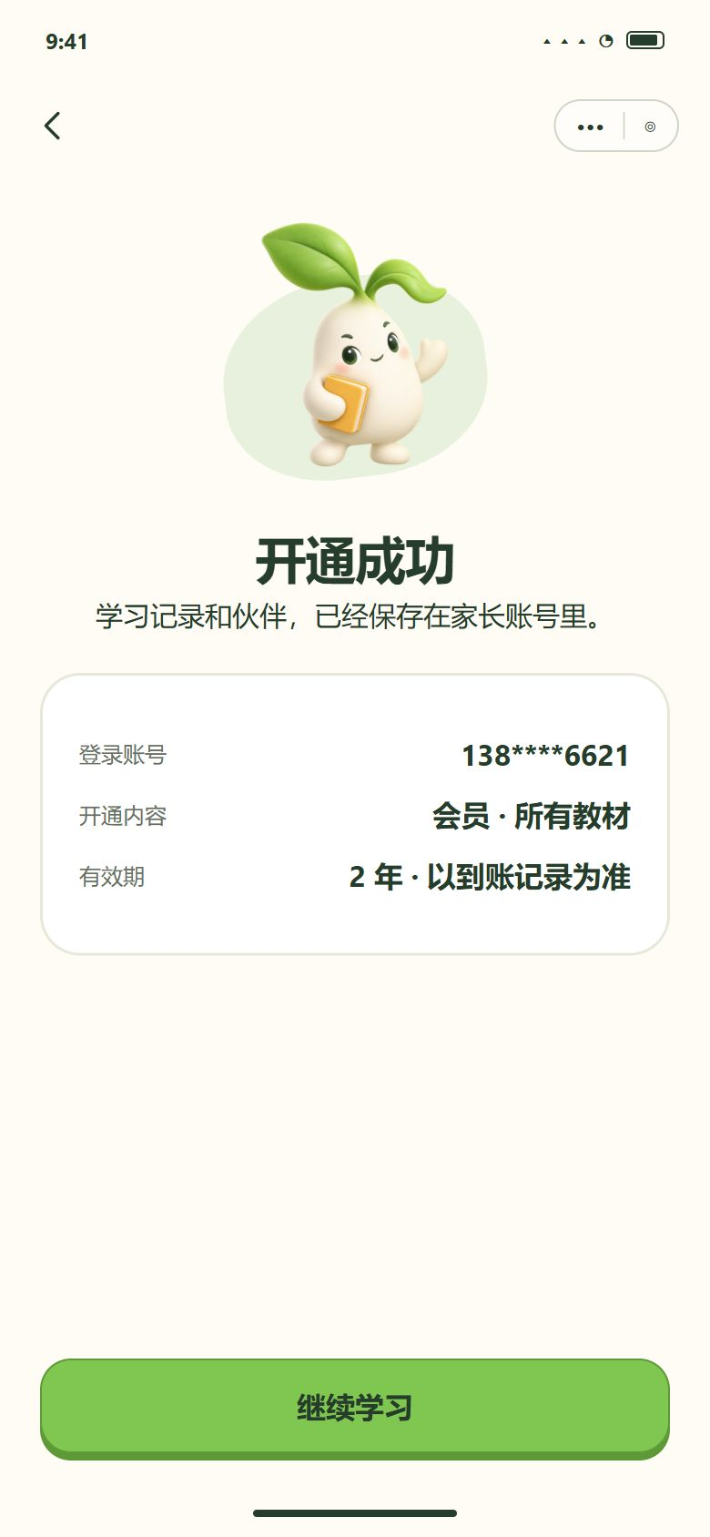 一期 · B4 开通成功