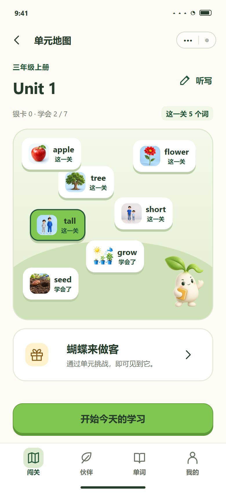 一期 · 单元地图 · 这一关 5 个新词