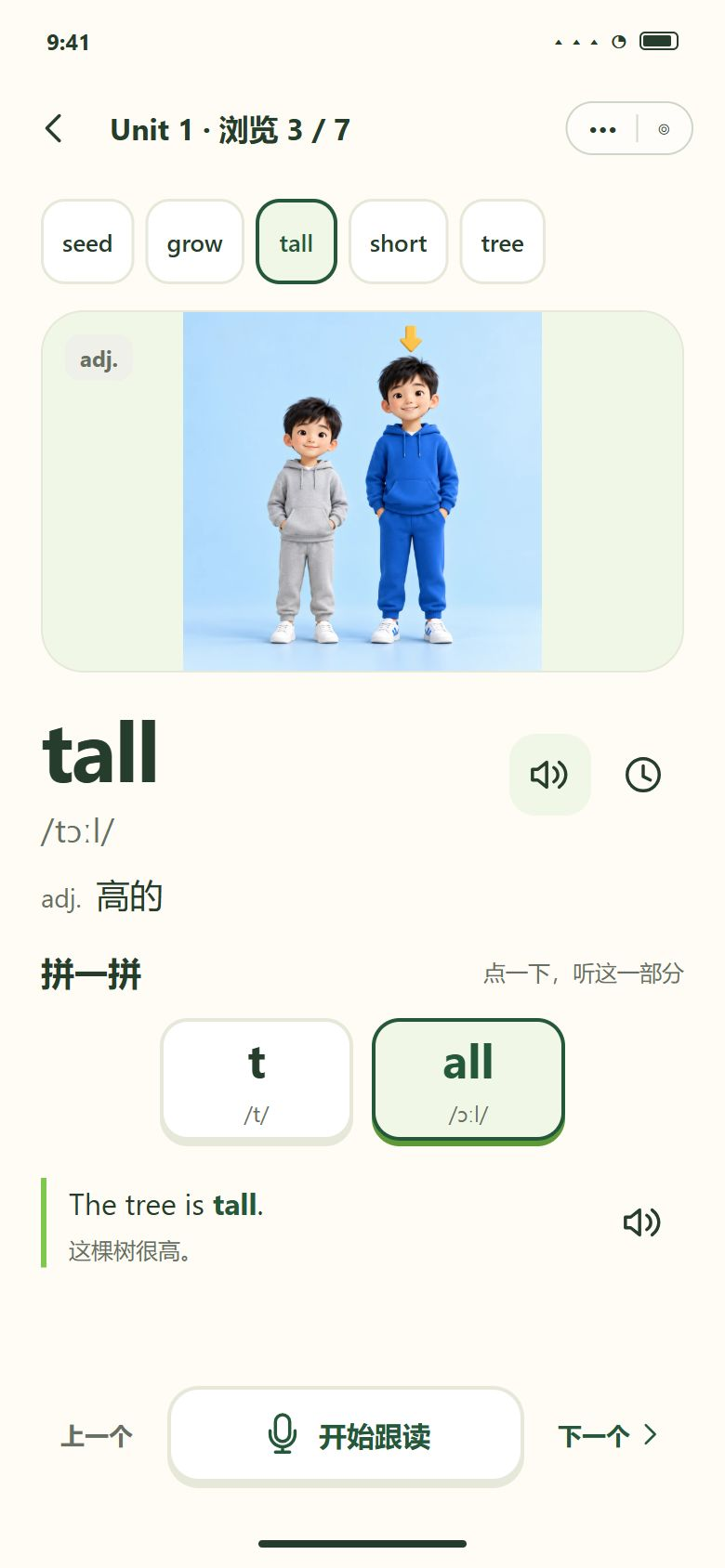 一期 · 单词页 · 从地图点进来（过整个单元的词）
