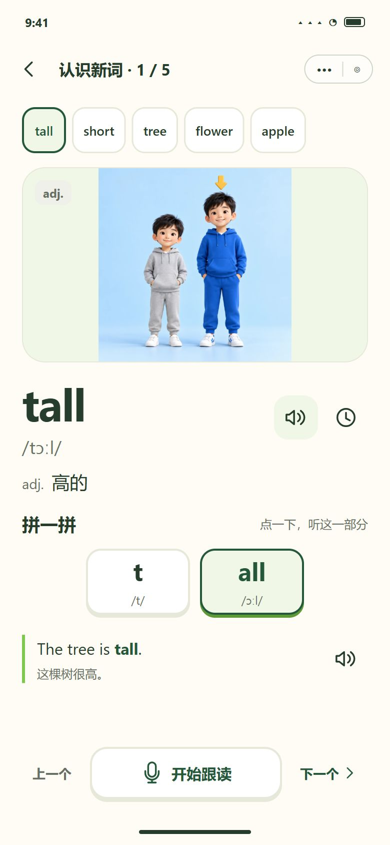 一期 · 单词页 · 闯关进来（这一关的新词）