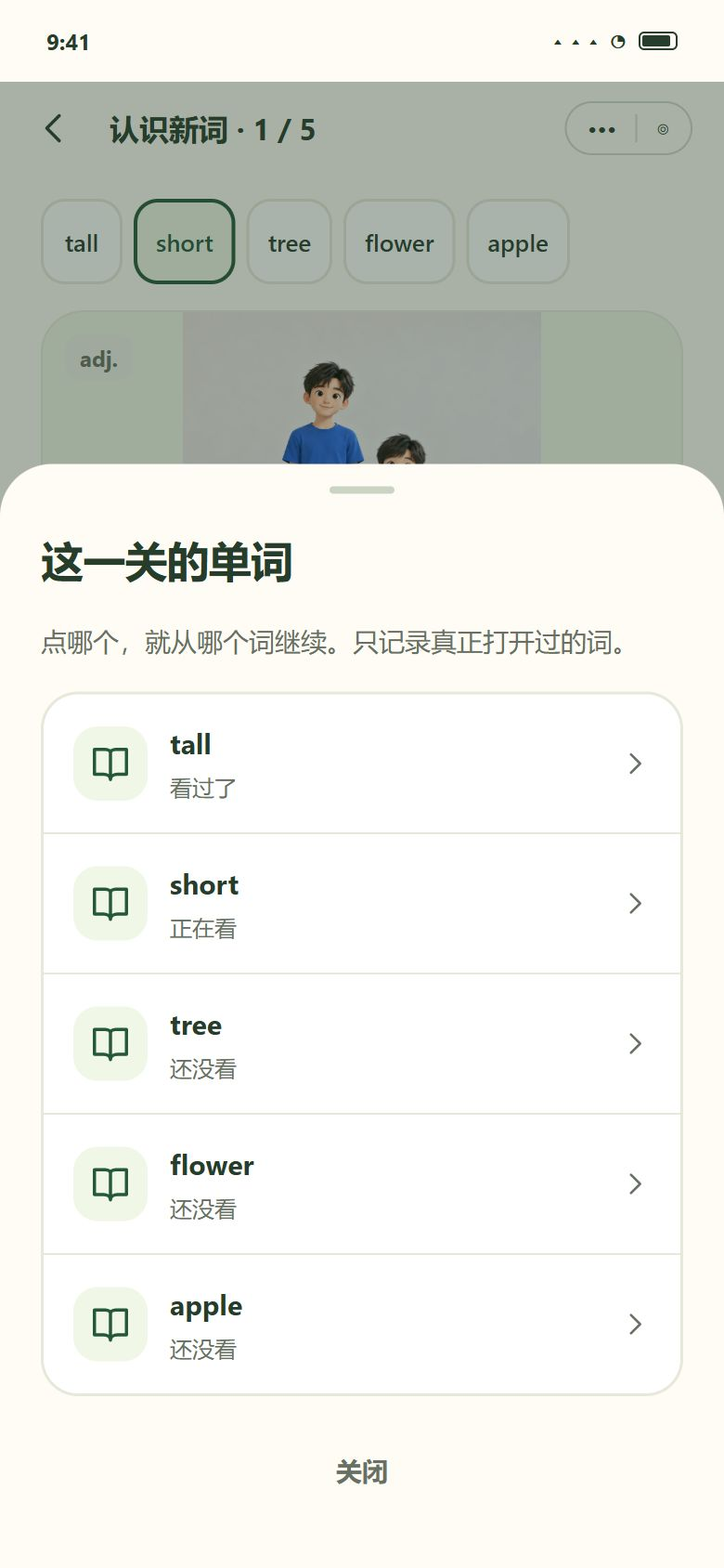 一期 · 学习中随时看单词表