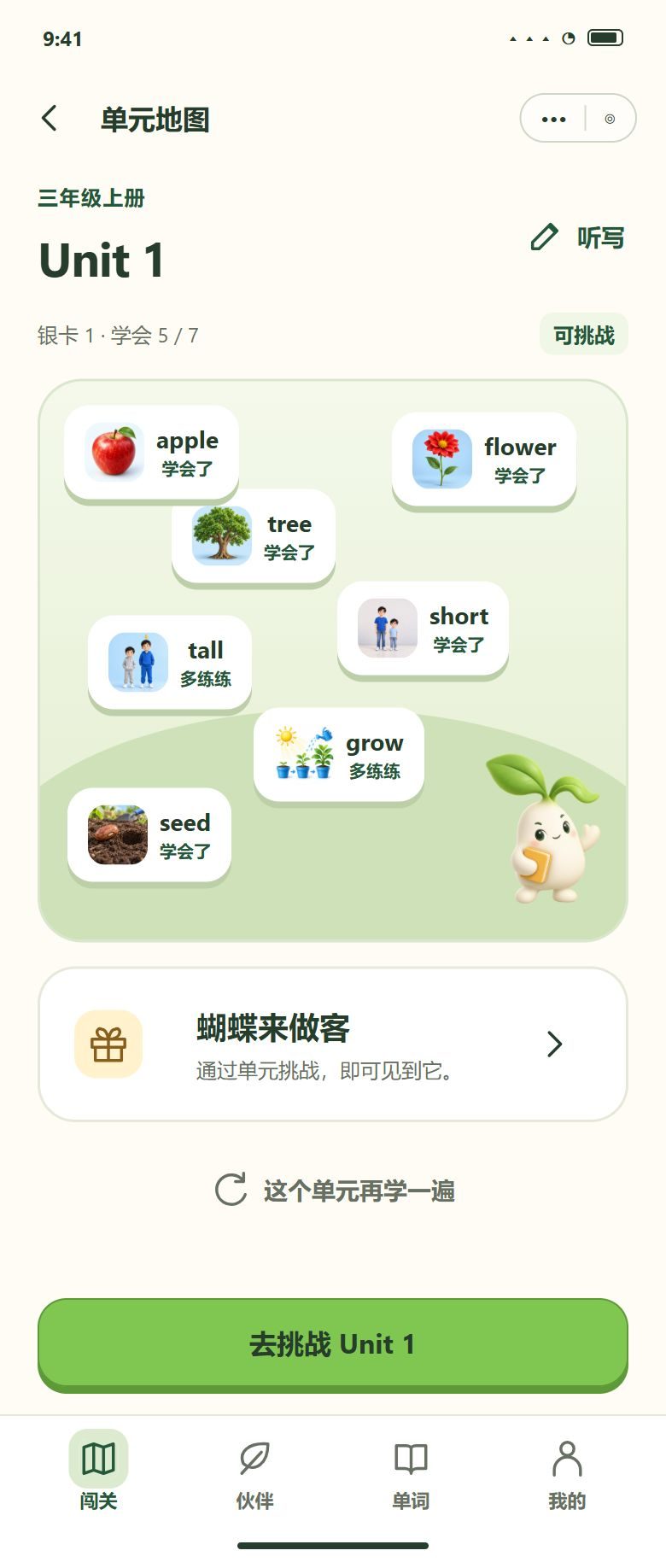 一期 · 单元地图 · 闯完这一关（tall 答错，显示「学过 · 多练练」）