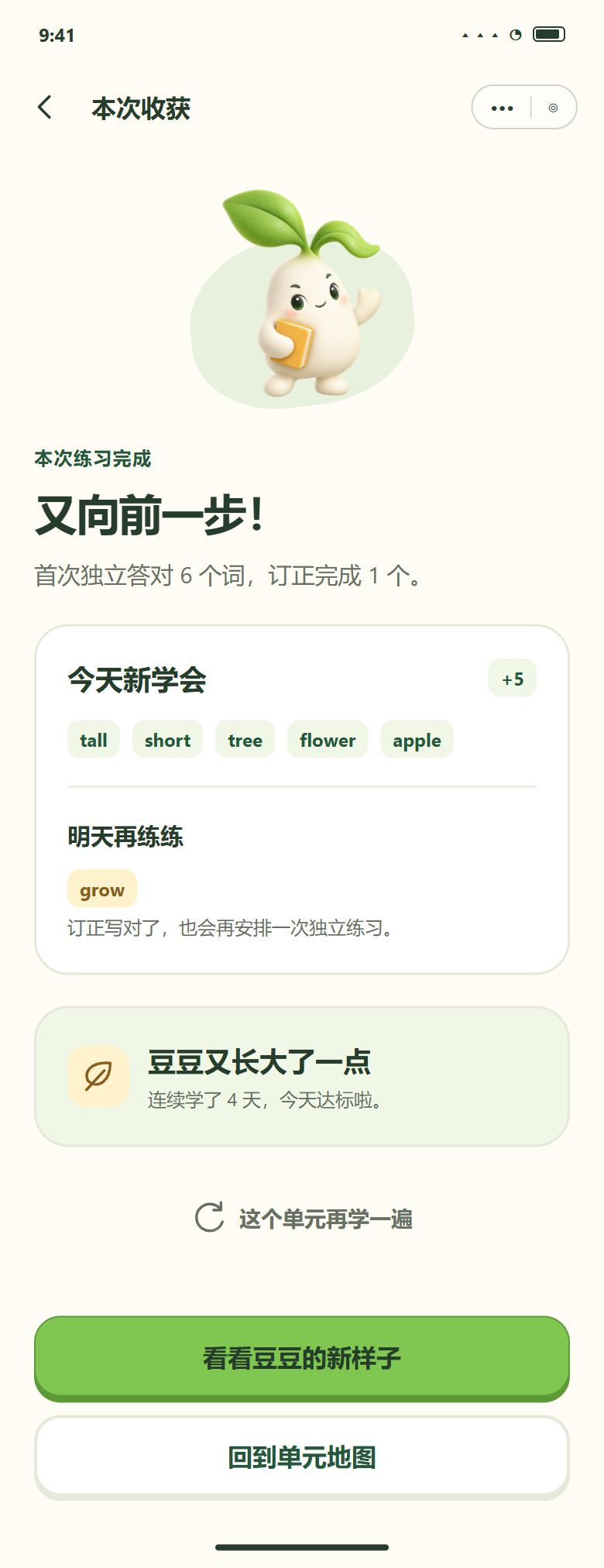 一期 · 结算 · tall 一次答对（学会了）