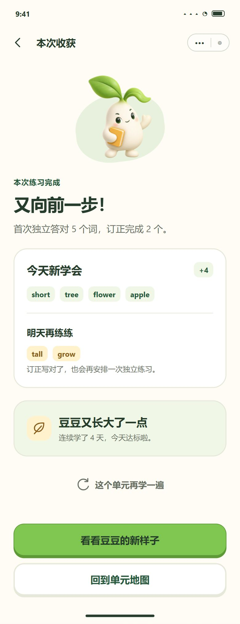 一期 · 结算 · tall 答错后在「再来一次」里改对（仍要多练练）