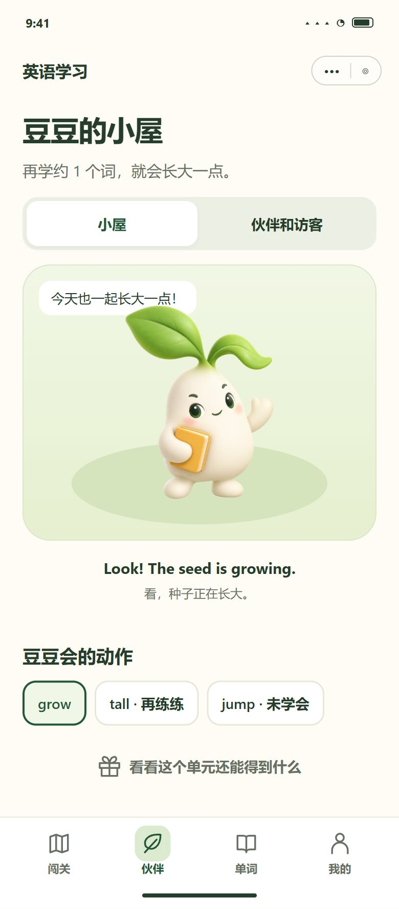 一期 · 小屋 · 练习后（物品和改名是二期，一期不显示）