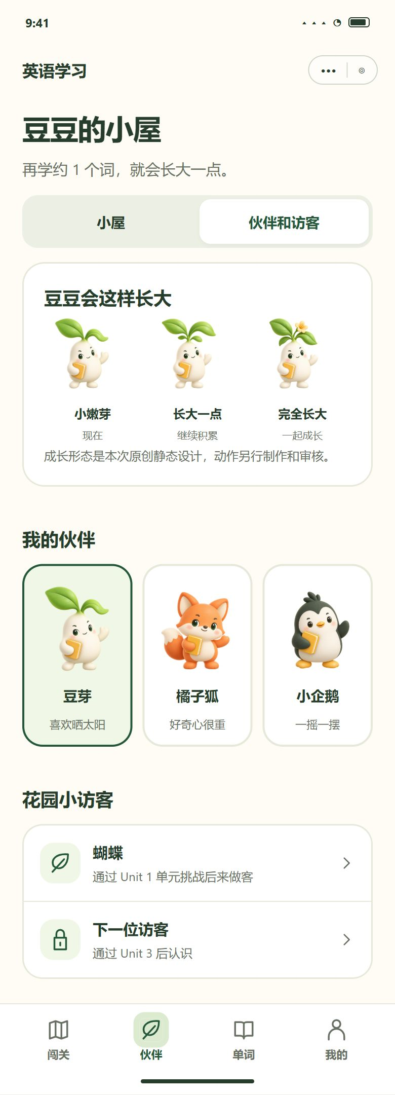 一期 · 伙伴 · 伙伴和访客（小屋旁边的标签）