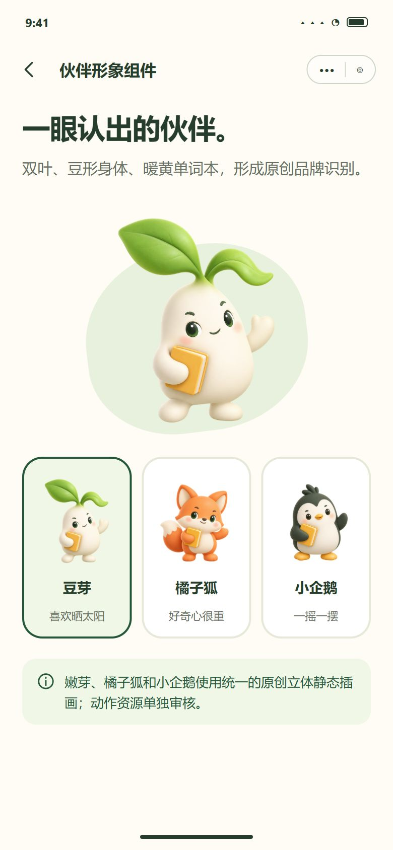 组件 · 伙伴形象