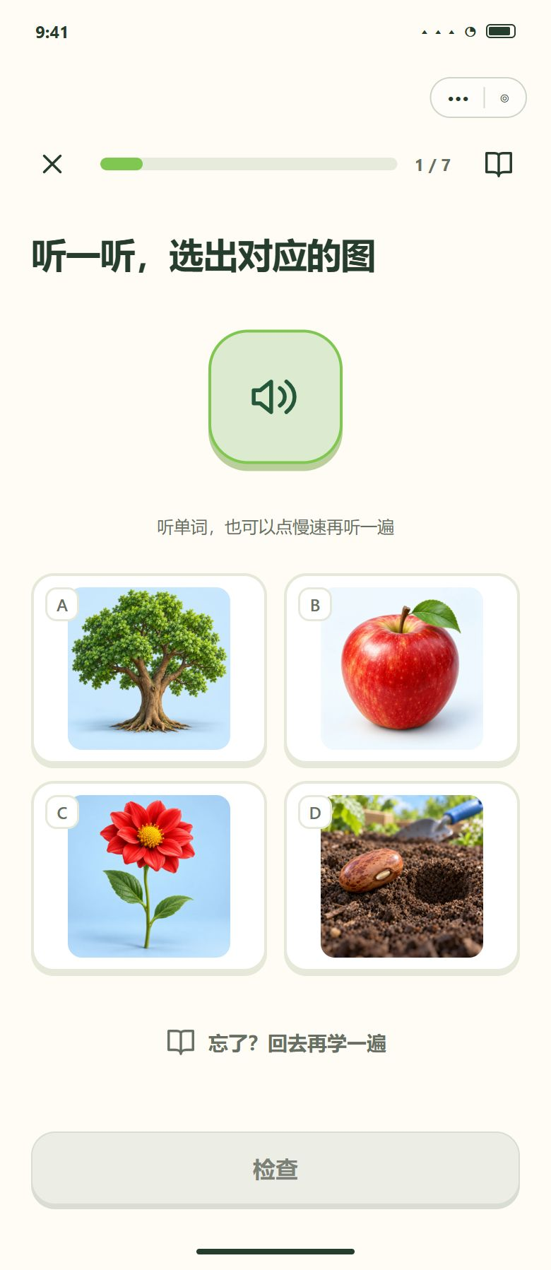 一期 · 题型 1 · 听音选图