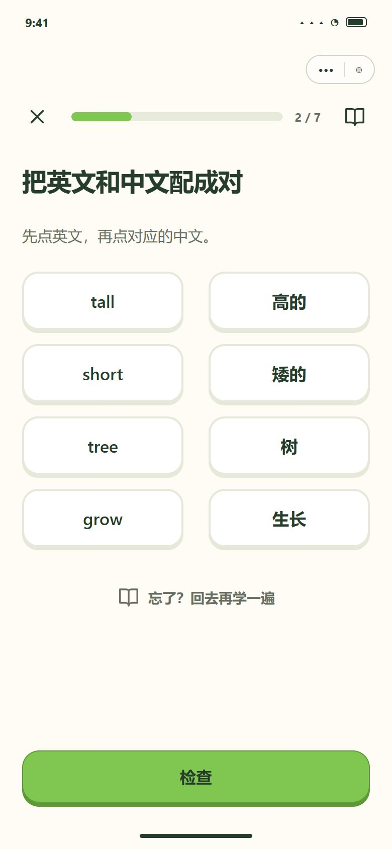 一期 · 题型 2 · 中英配对（点错的一对，两个词都算错）