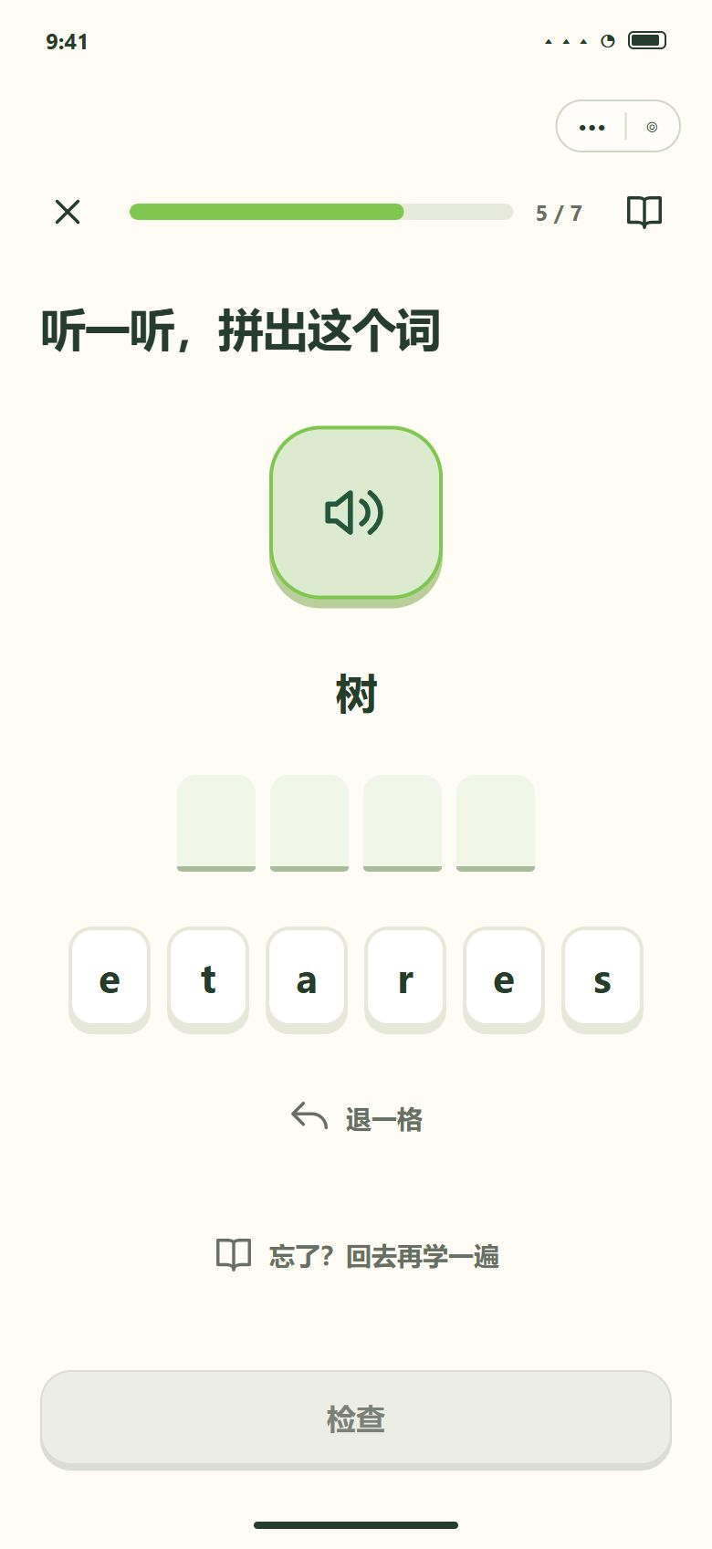 一期 · 题型 5 · 字母拼词