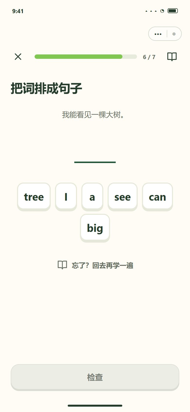 一期 · 题型 6 · 连词成句