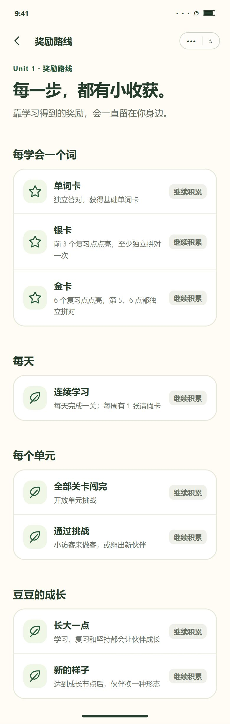 一期 · 奖励路线 · 练习前（从单元地图或小屋进入）