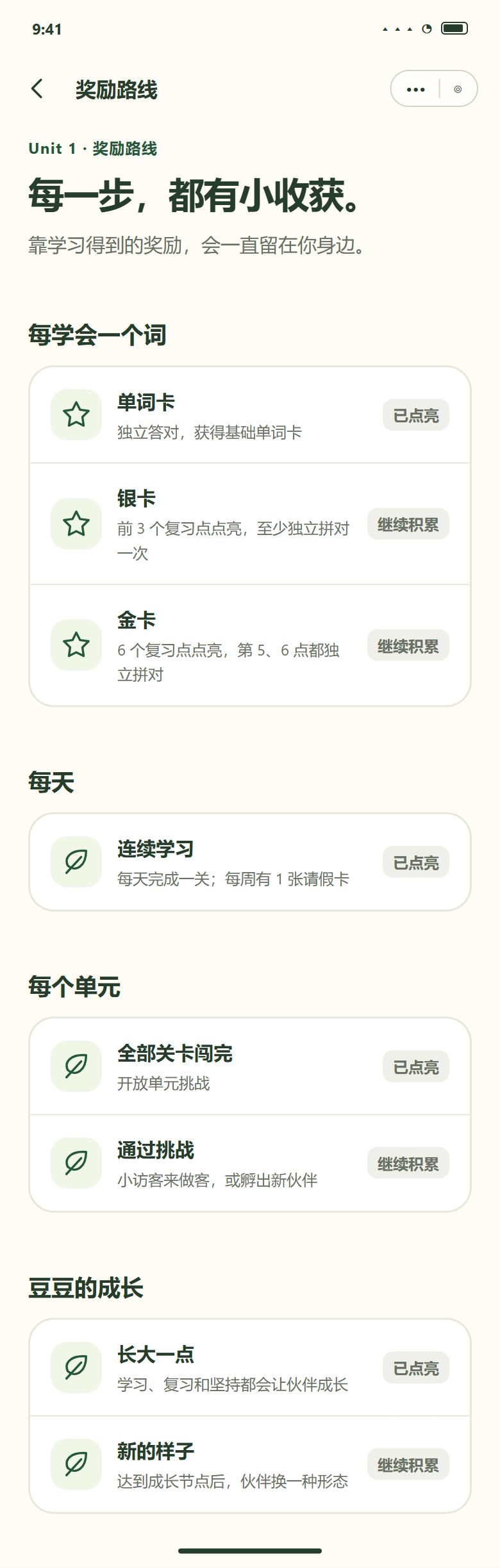 一期 · 奖励路线 · 练习后
