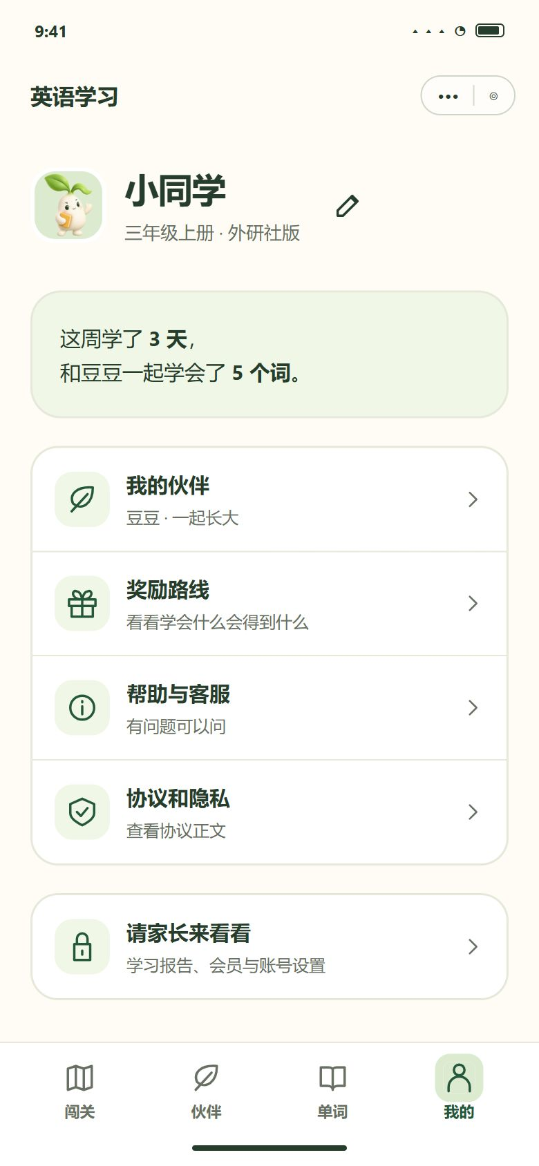 一期 · 我的 · 只放孩子自己的东西