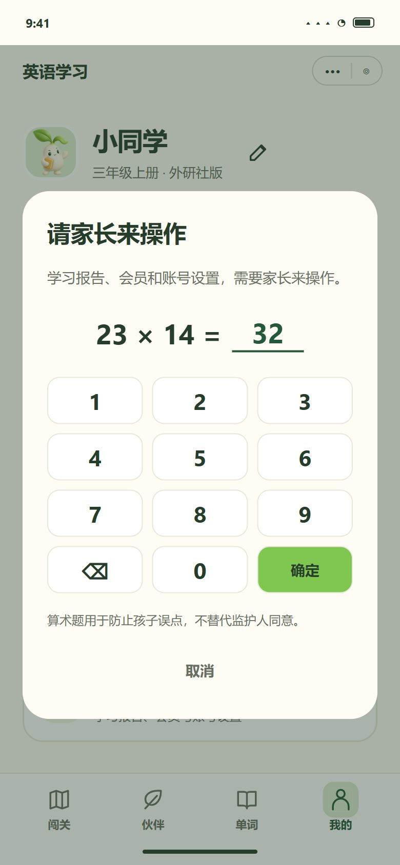 一期 · 家长验证 · 两位数乘法，数字键盘输入