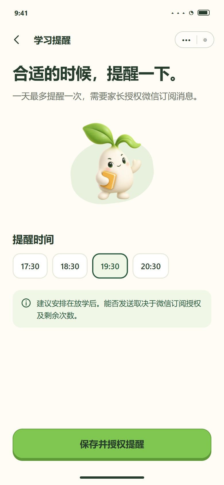 一期 · 学习提醒设置（在家长中心里）