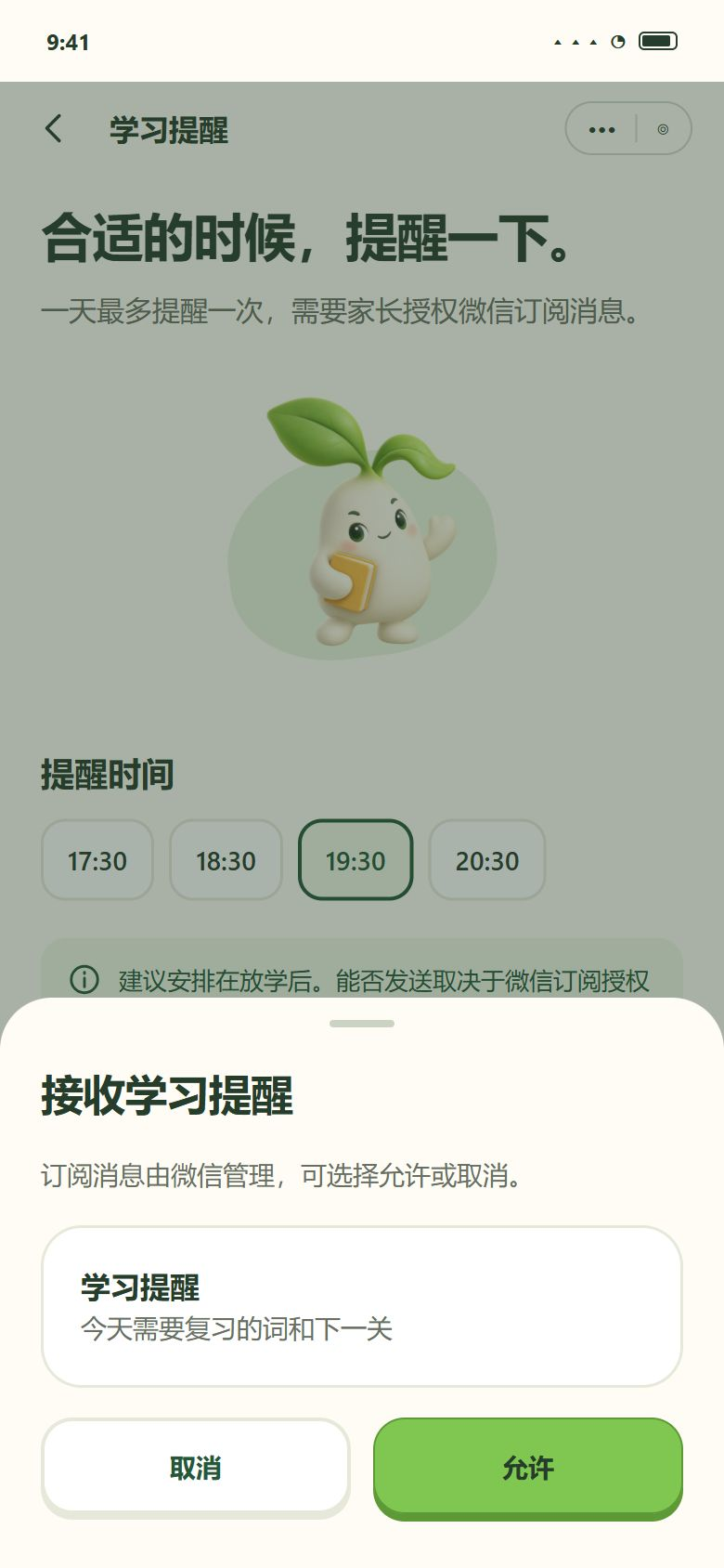 一期 · 保存提醒 → 微信订阅消息授权