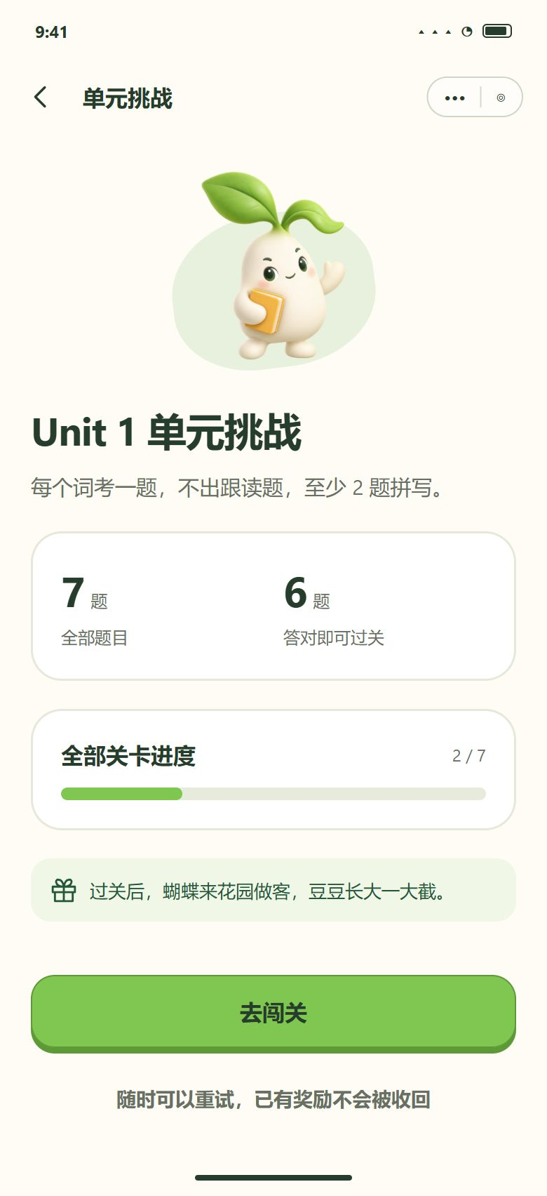 一期 · 单元挑战 · 还没闯完全部关