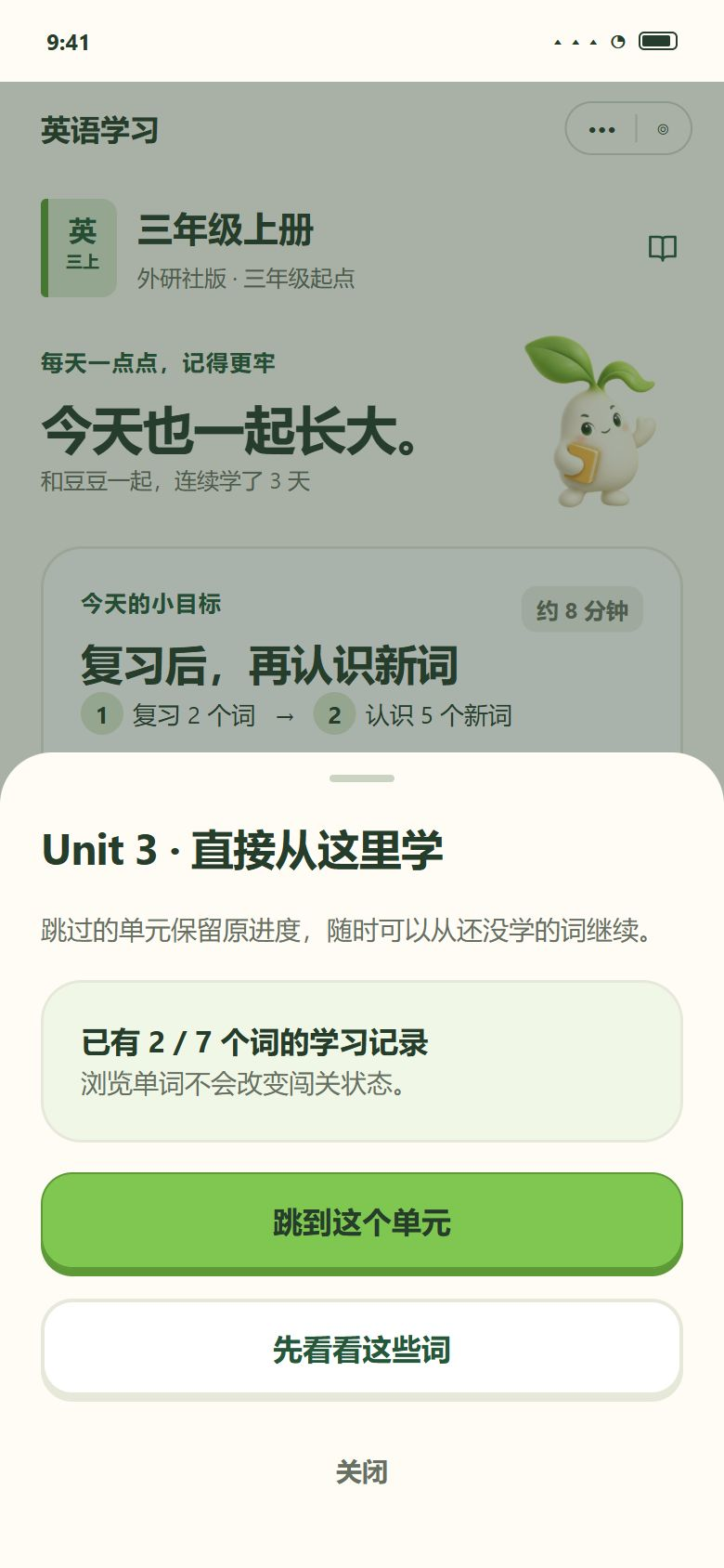 一期 · 整册地图 · 点还没解锁的单元 → 跳到这个单元