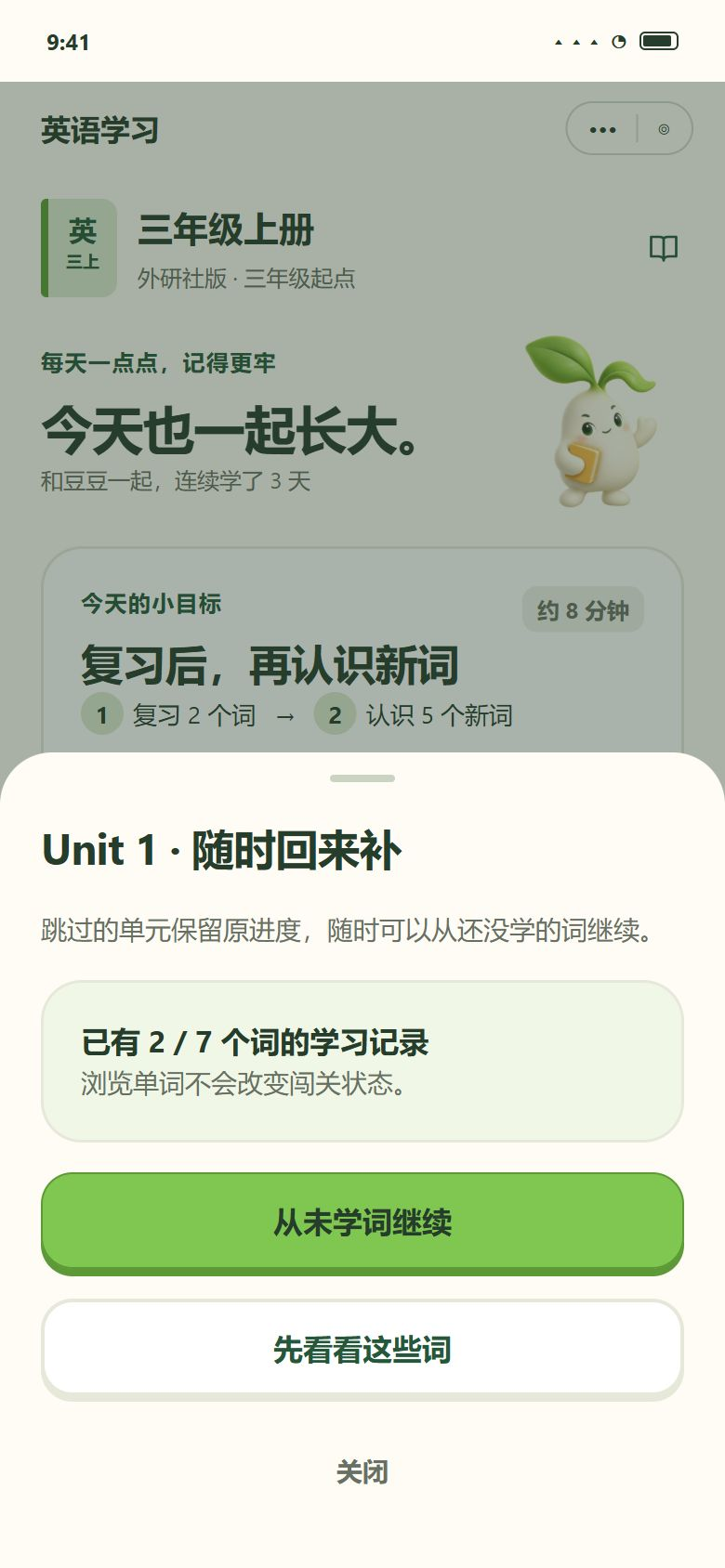 一期 · 整册地图 · 点跳过的单元 → 回来补（已跳到 Unit 3）