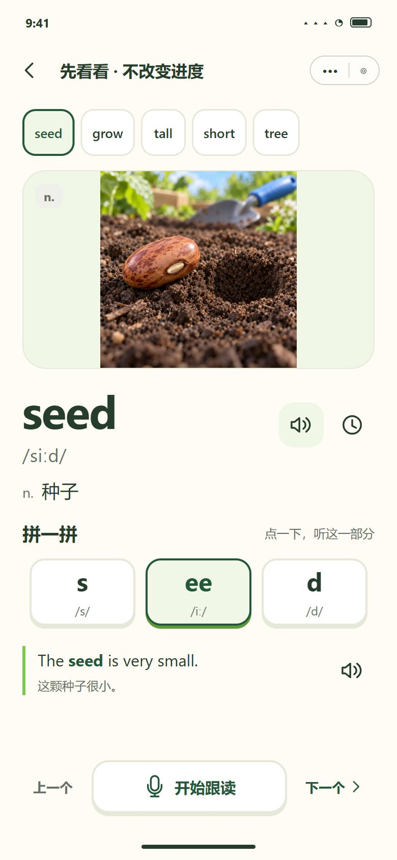 一期 · 先看看 / 复习 · 同一个单词页
