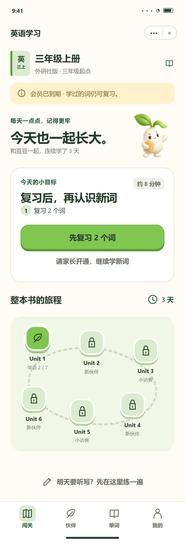 一期 · 会员已到期 · 首页（有复习时主按钮先复习）