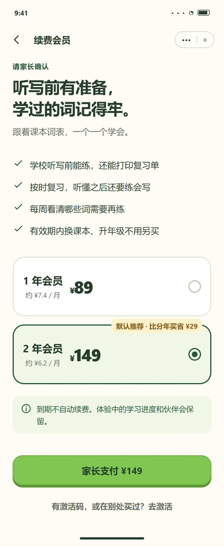 一期 · 续费会员