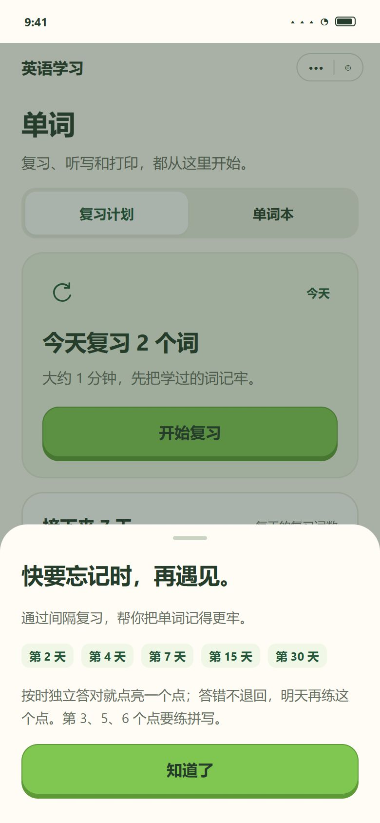 一期 · 为什么这样复习 · 遗忘曲线说明