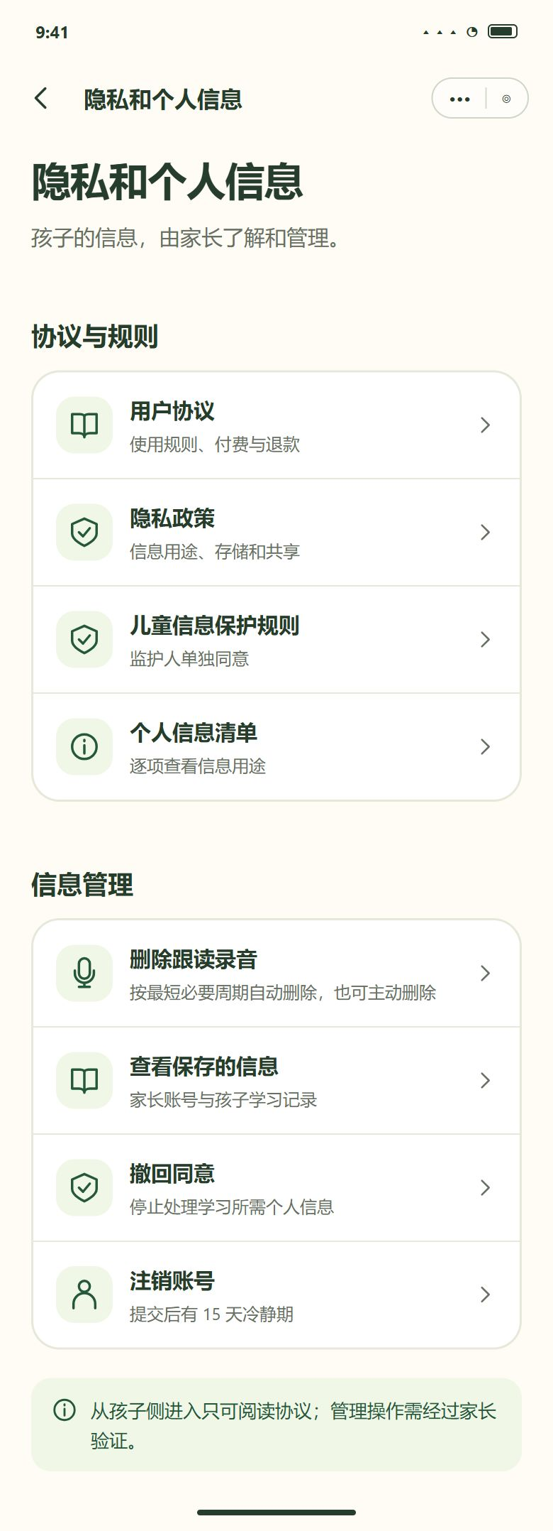 一期 · 家长中心 → 隐私和个人信息（从「我的」进来只读）