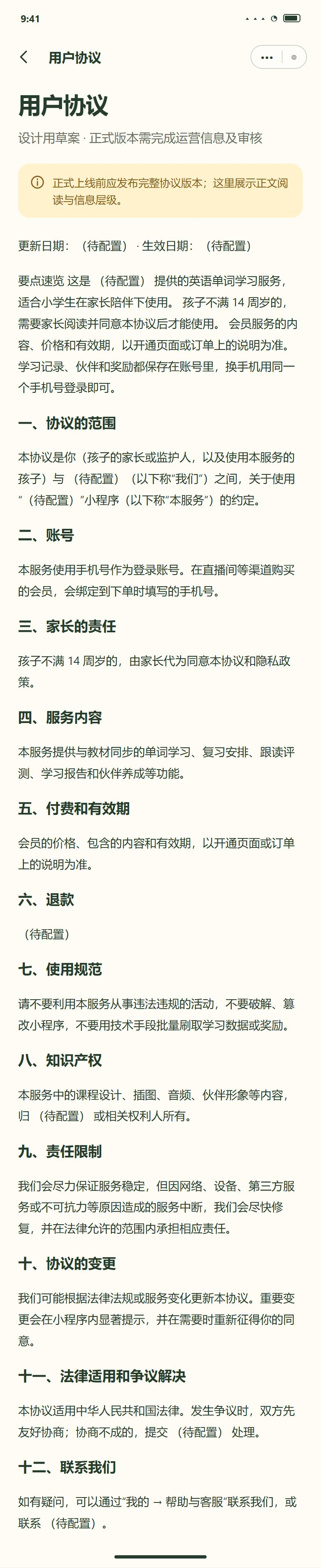 一期 · 用户协议