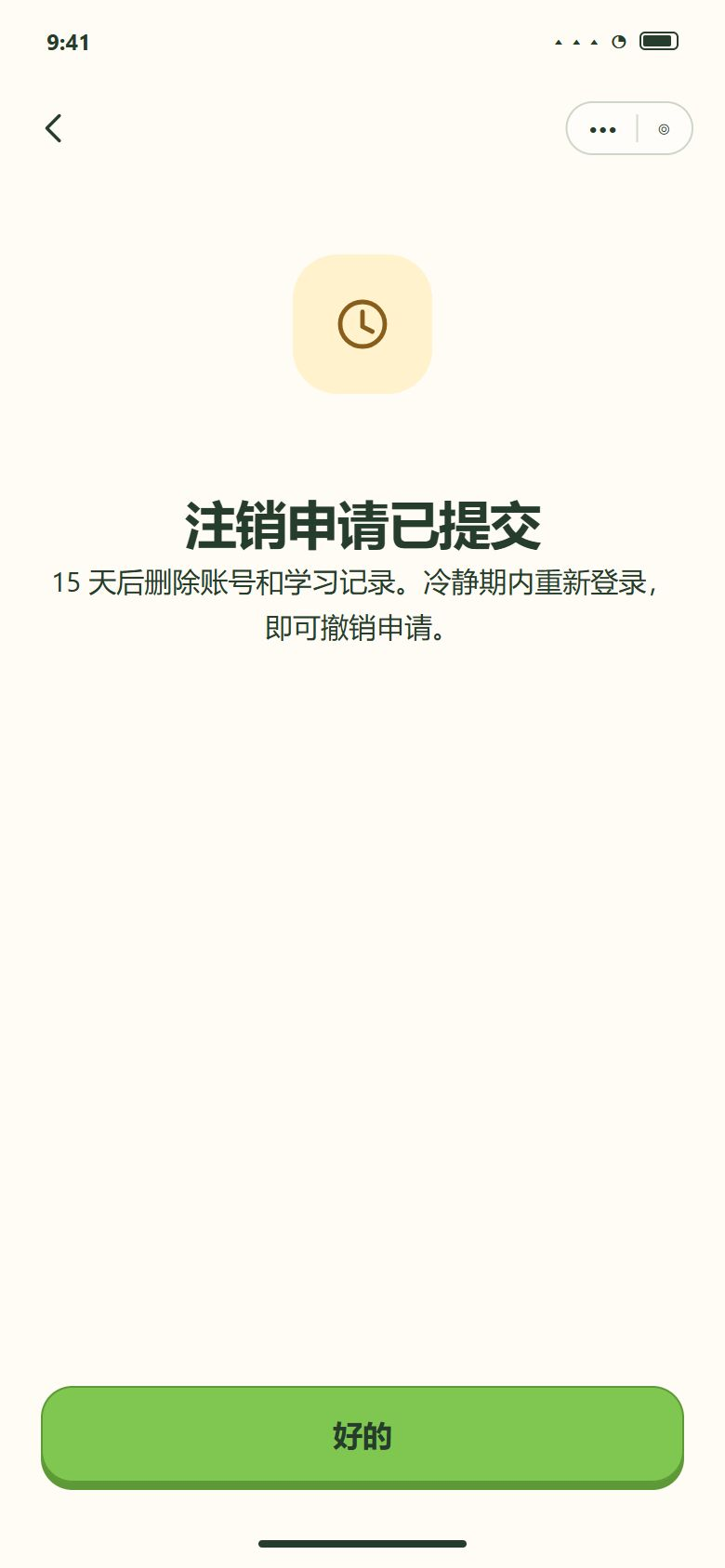 一期 · 注销申请已提交