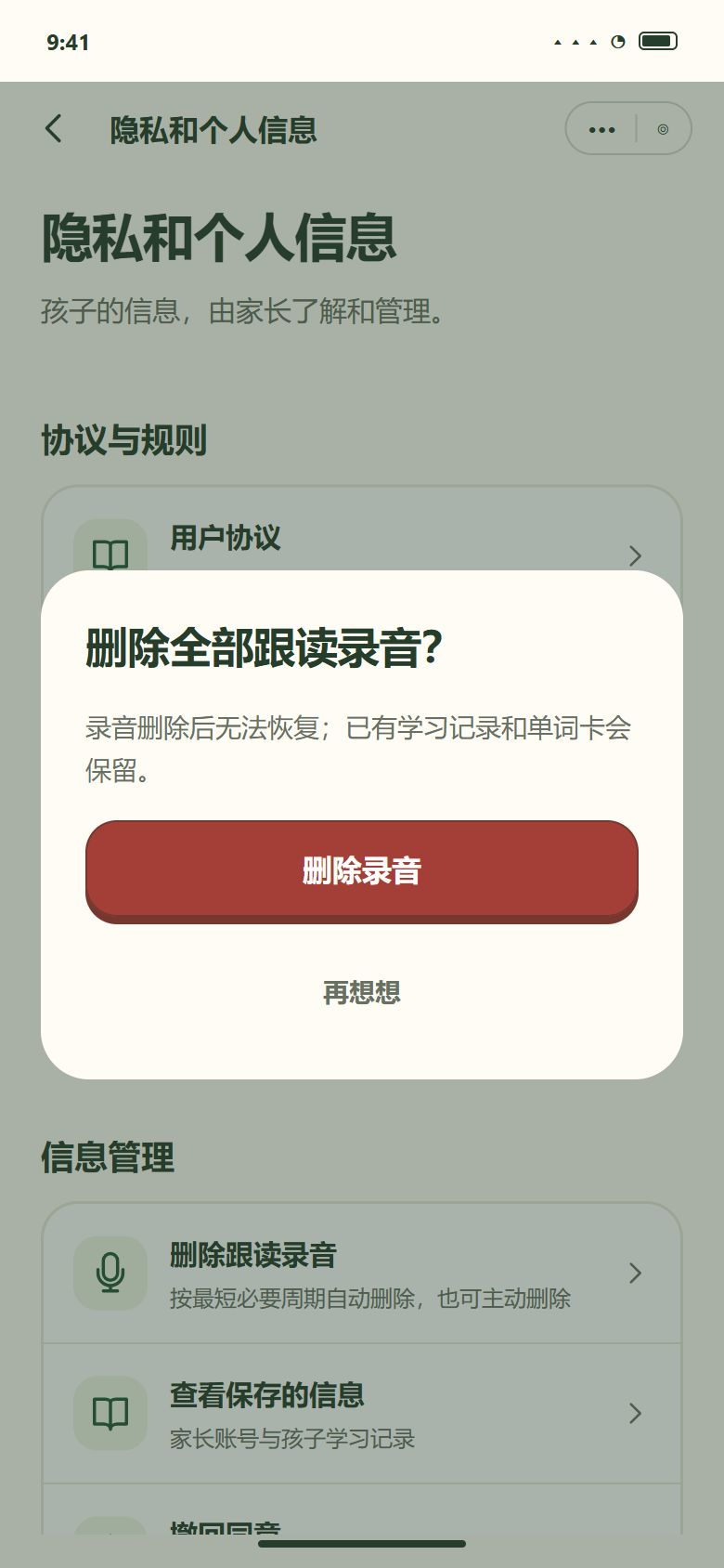 一期 · 删除跟读录音 · 确认