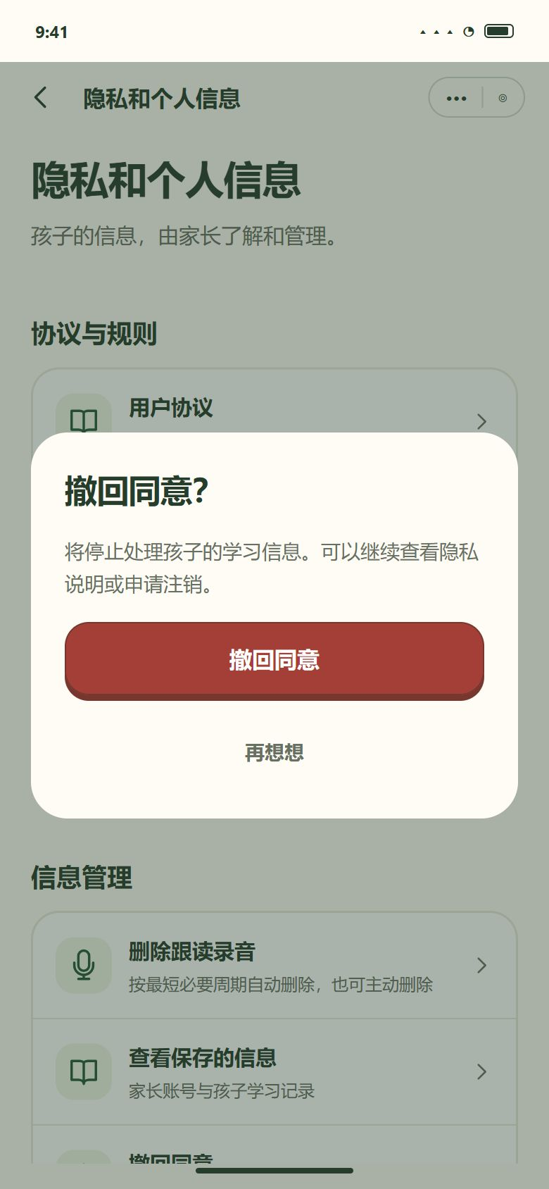 一期 · 撤回同意 · 确认