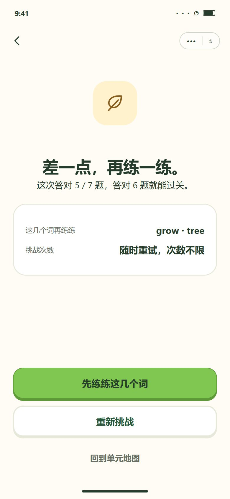一期 · 单元挑战 · 没过关