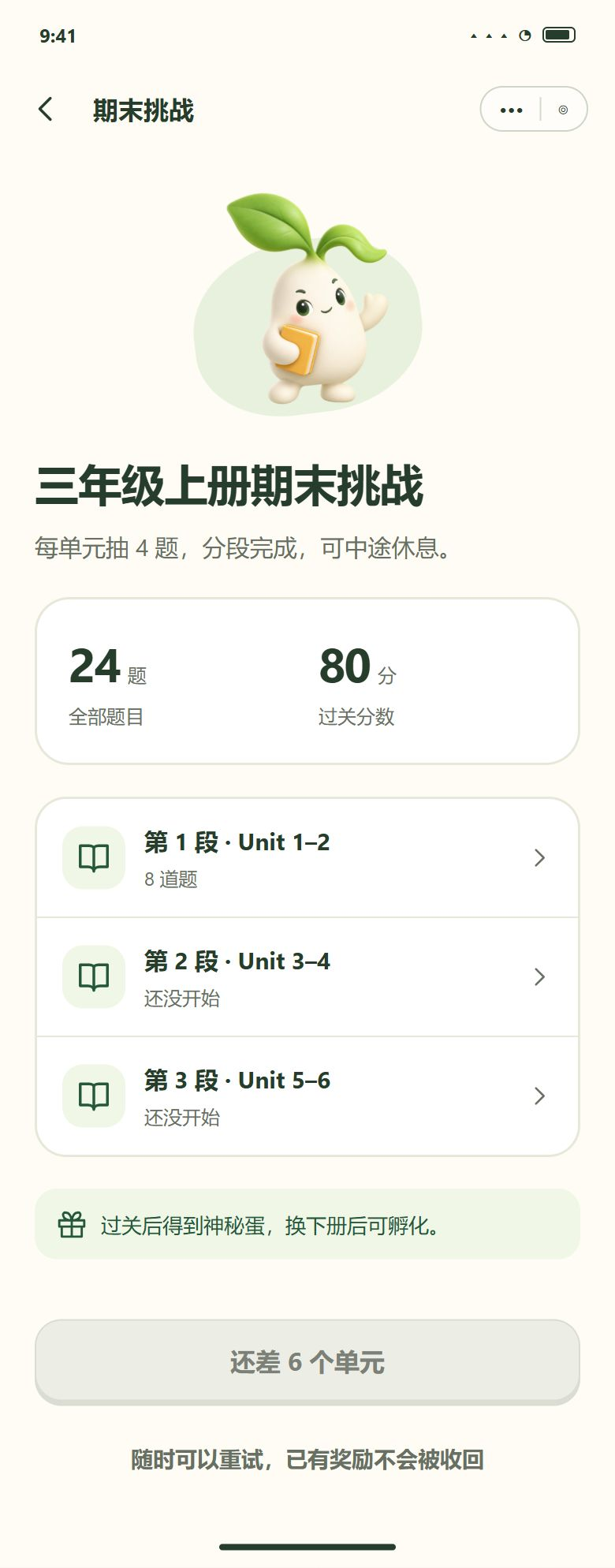 二期 · 期末挑战 · 还没开放