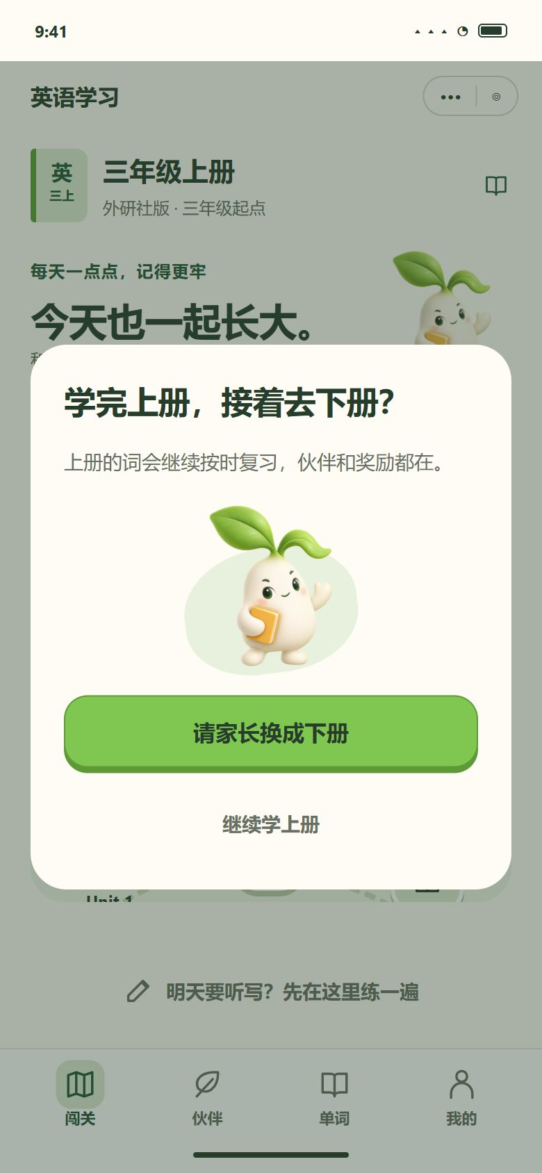 二期 · 新学期 · 换下册