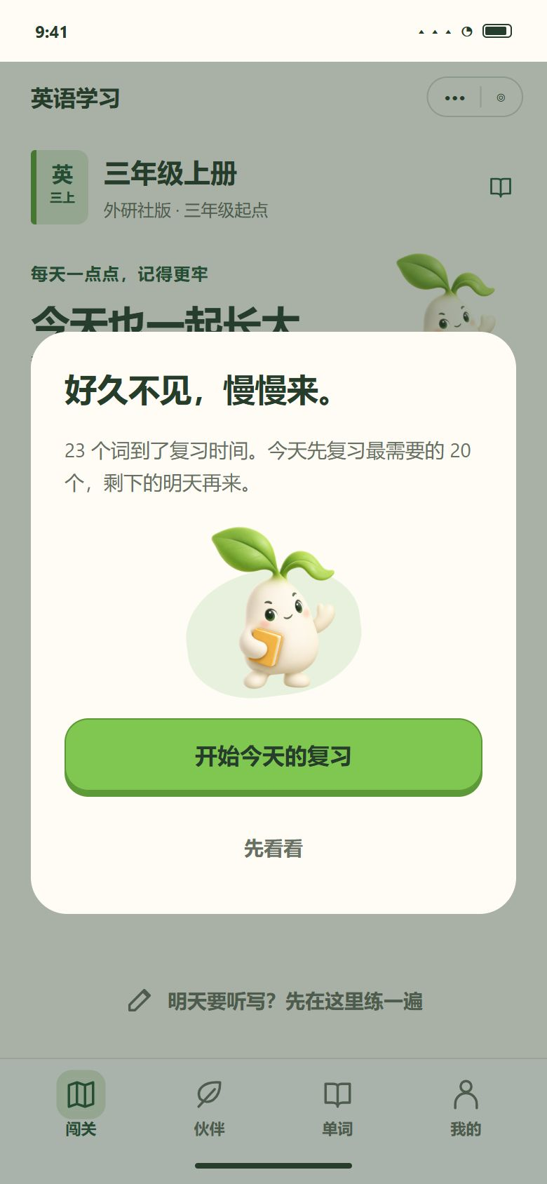 二期 · 好久没来 · 复习分几天