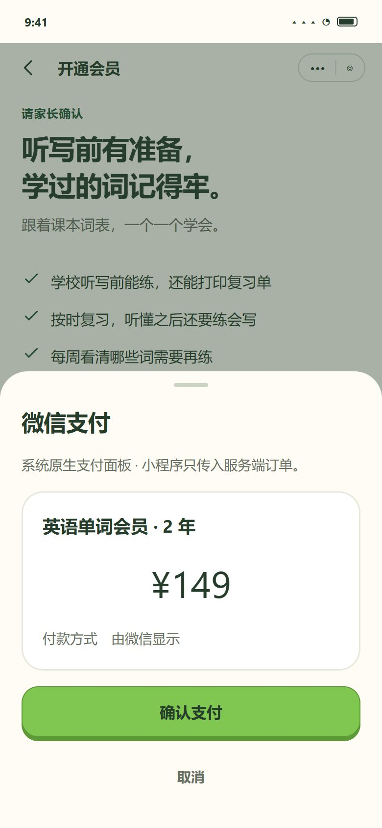 一期 · 微信支付