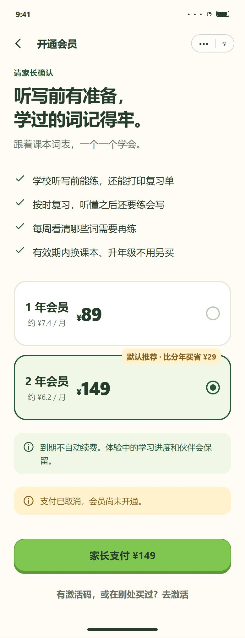 一期 · 支付取消