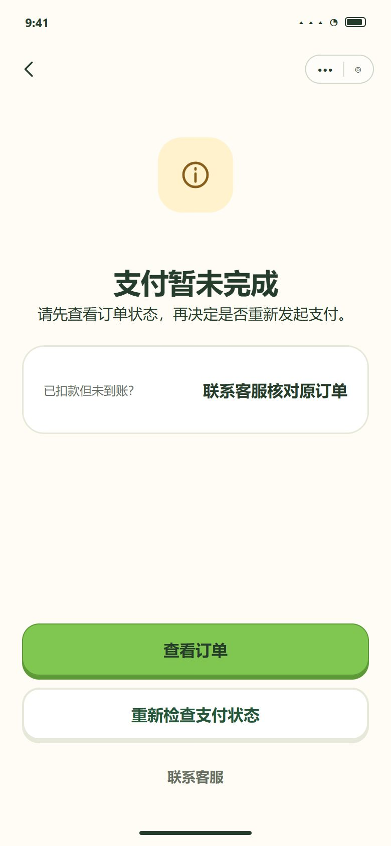 一期 · 支付失败