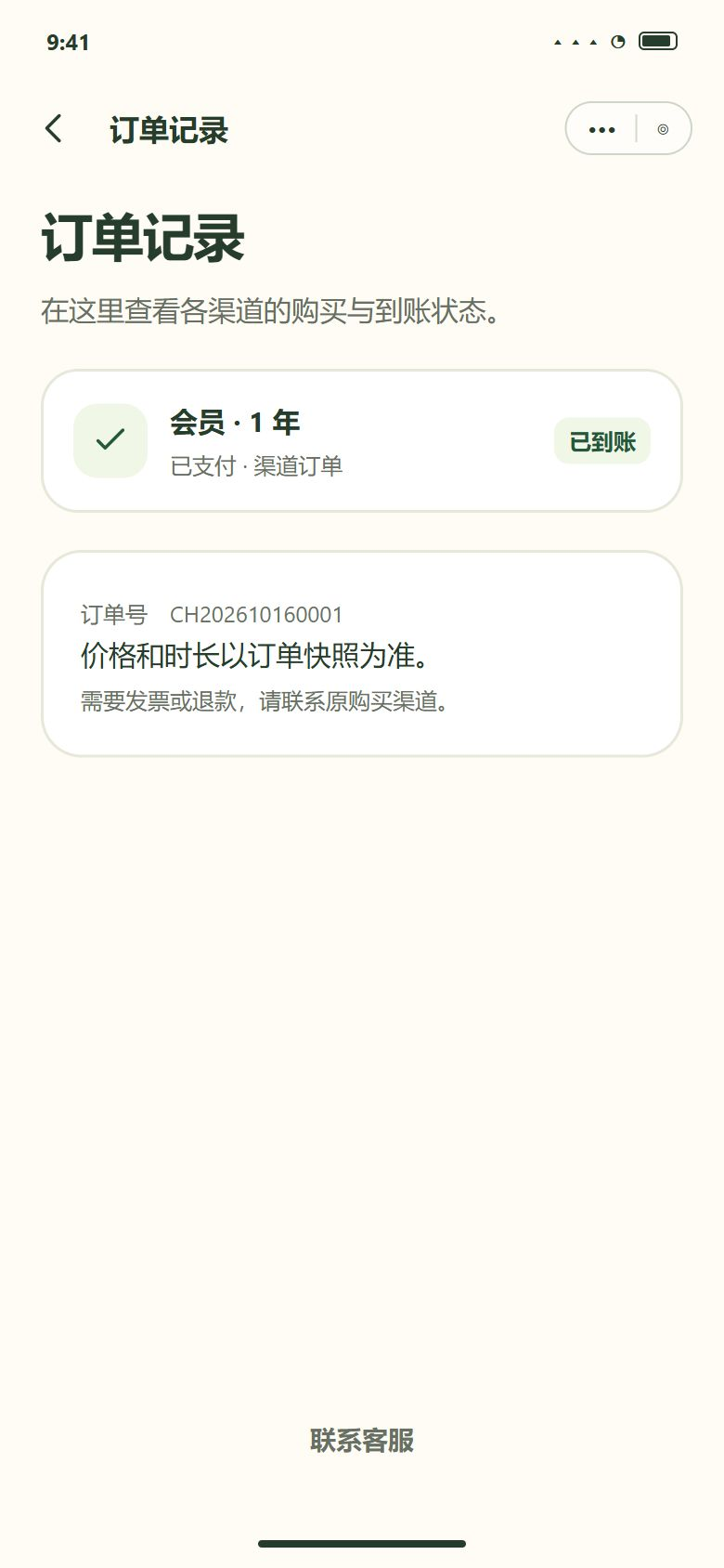 一期 · 订单记录