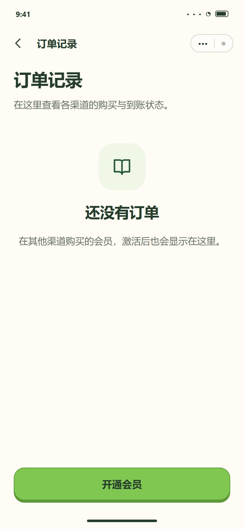 一期 · 订单记录 · 空