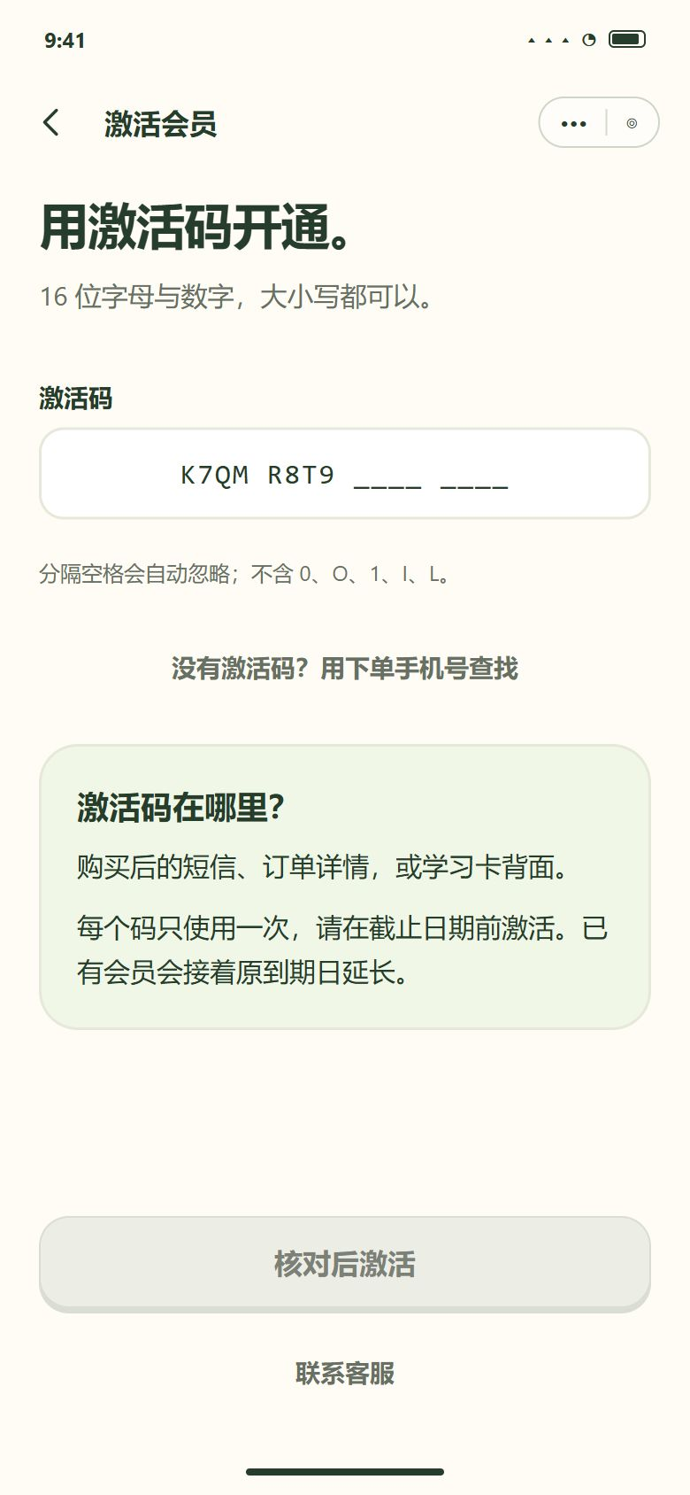 一期 · 激活码