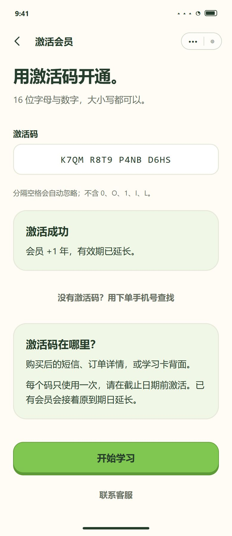 一期 · 激活码 · 成功